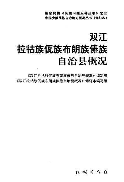 双江拉祜族佤族布朗族傣族自治县科技局最新项目概览与成果展示