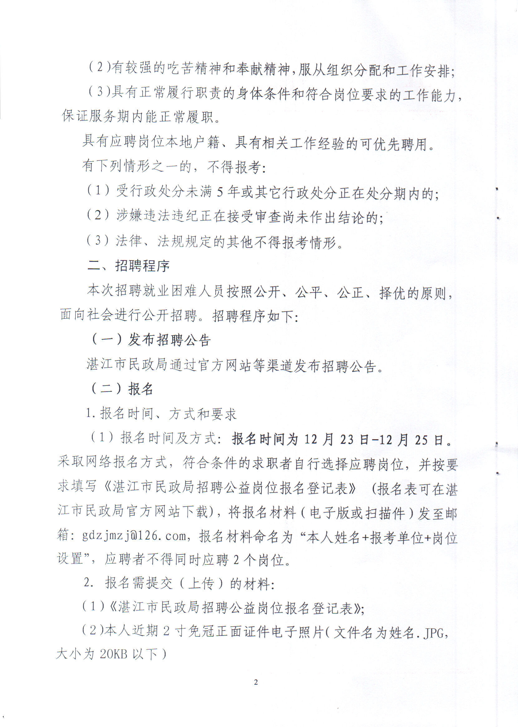 徐闻县科技局等最新招聘信息全面解析