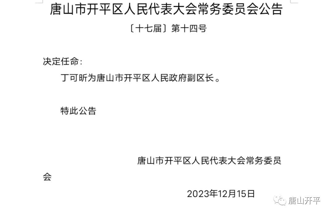 唐海县文化局人事任命动态更新