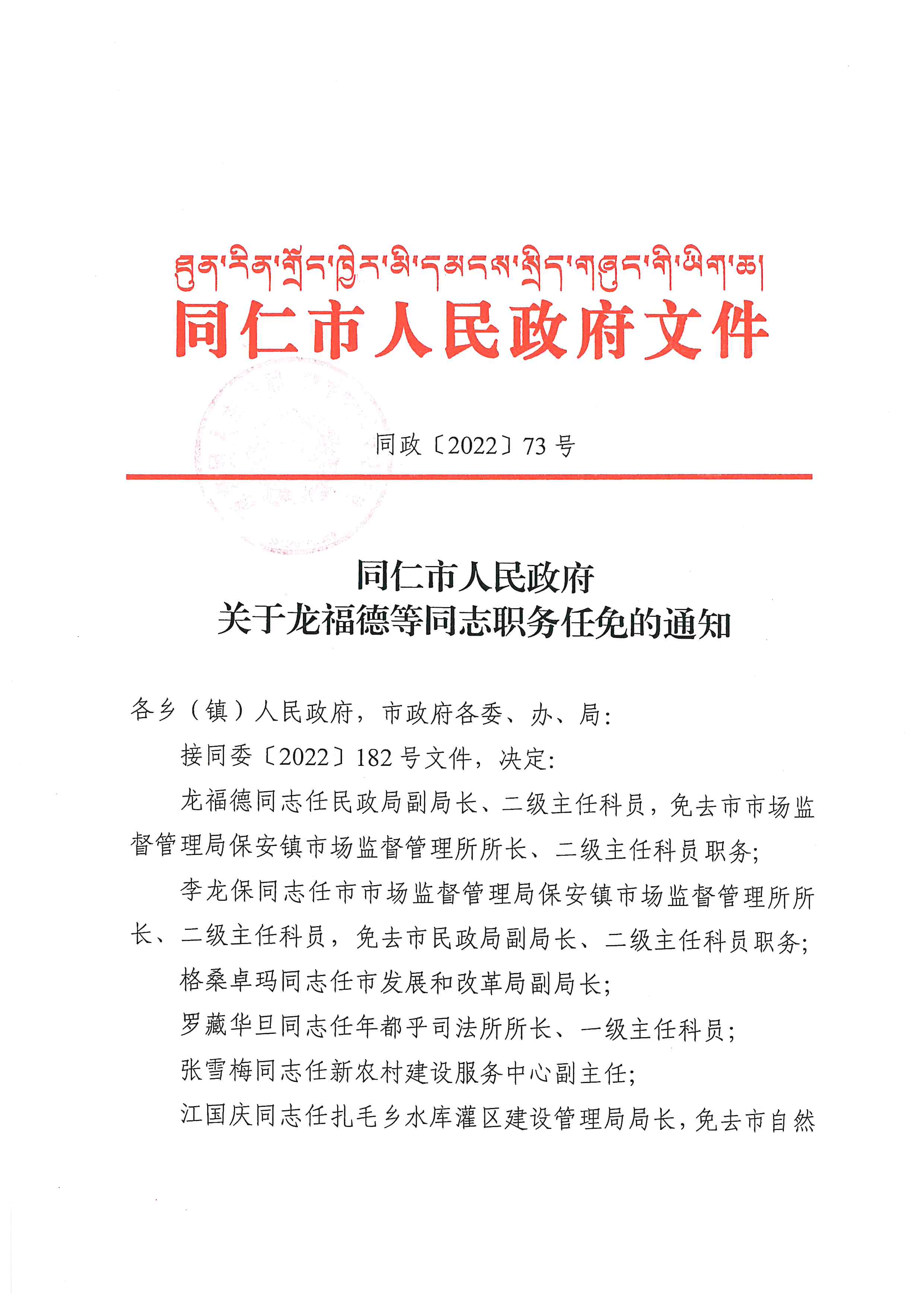 同仁县科技局人事任命新动态，未来展望与科技创新协同前行