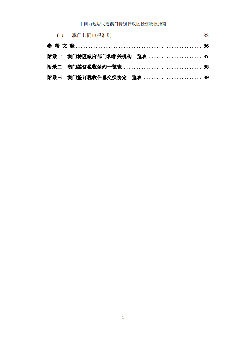 新澳门资料,精细化评估解析_复古版82.582