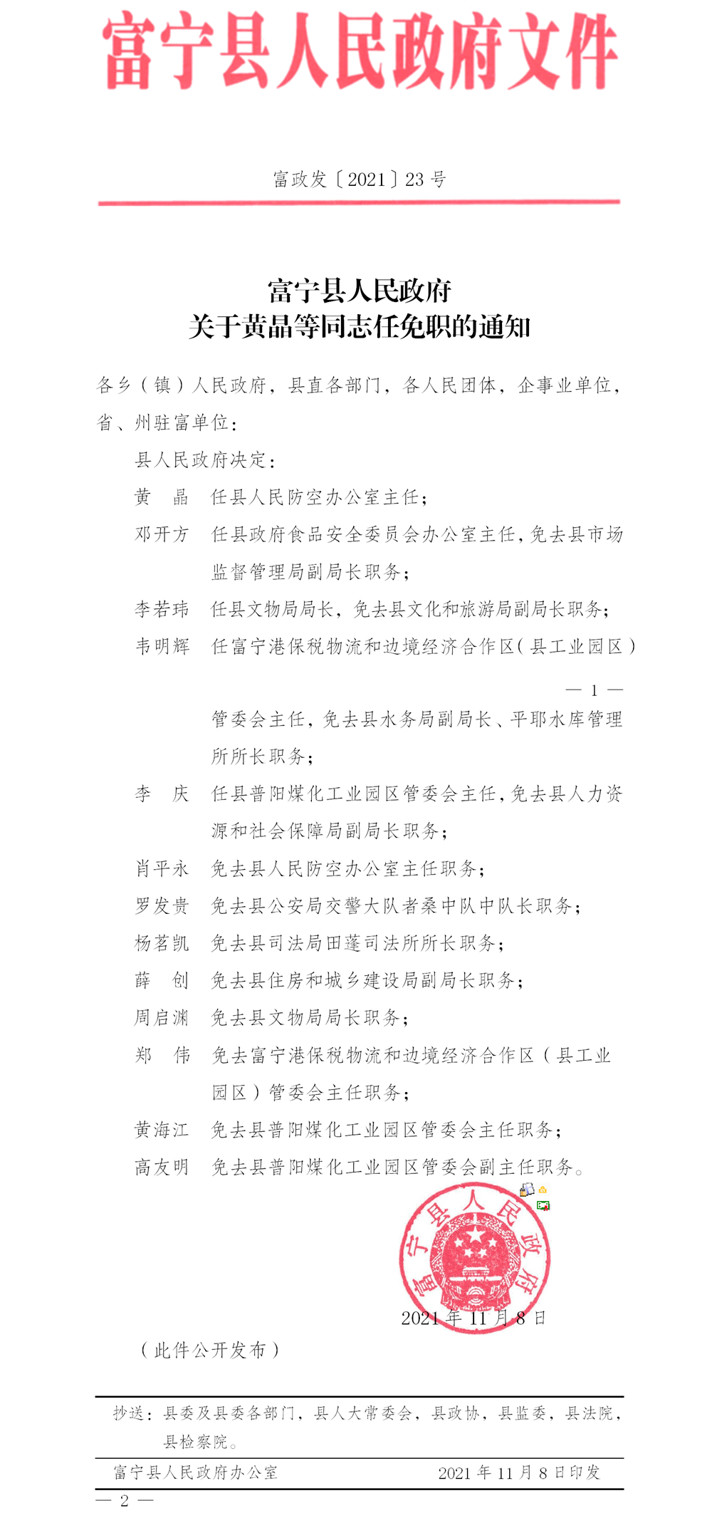 富民县科技局人事新动态，任命更新及未来展望