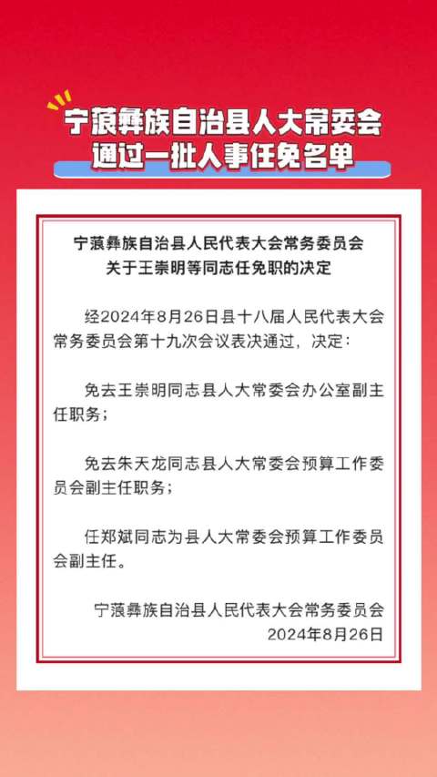 宁蒗彝族自治县文化局人事任命动态更新