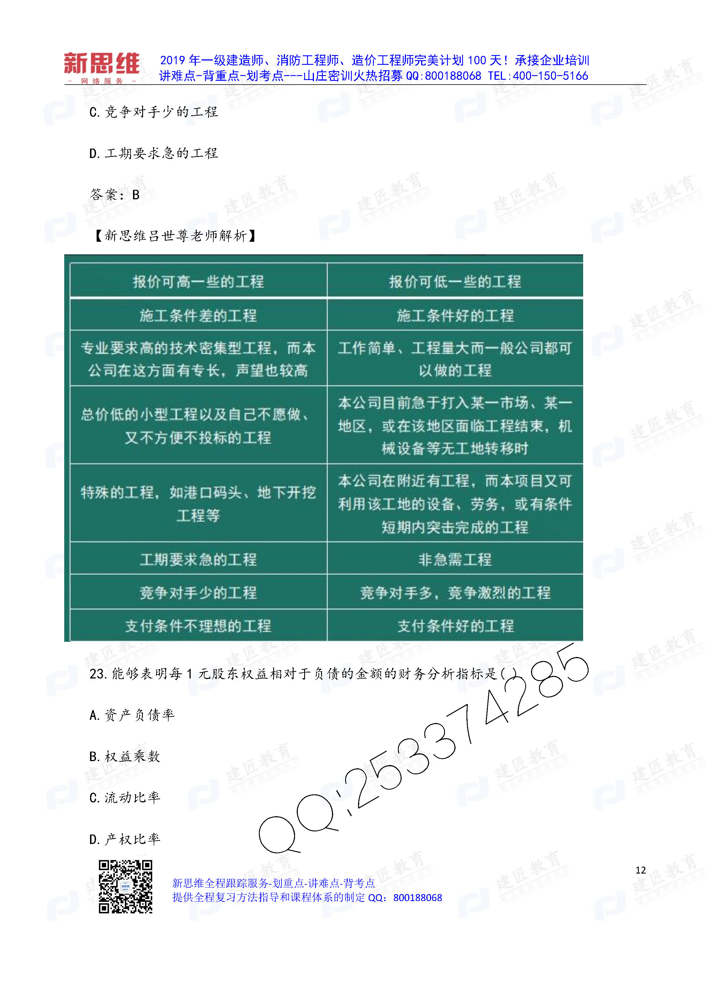 四期免费资料四期准,数据资料解释落实_精简版105.220