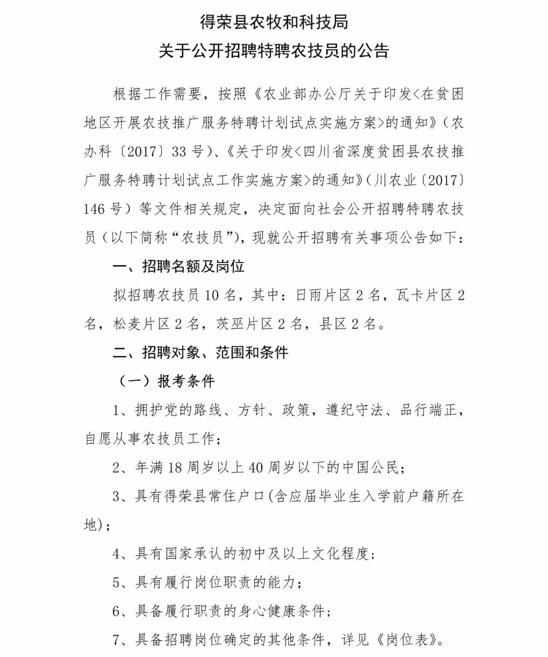 称多县科技局招聘信息发布与就业机遇探讨，科技人才的春天来临？