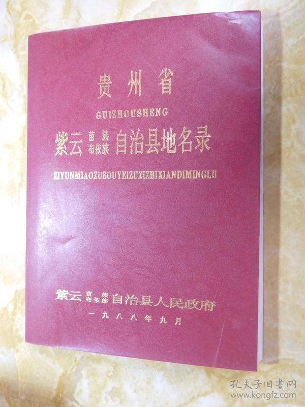 紫云苗族布依族自治县防疫检疫站最新招聘信息及概述揭秘