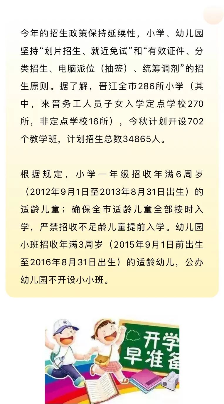 晋江市小学最新招聘启事概览