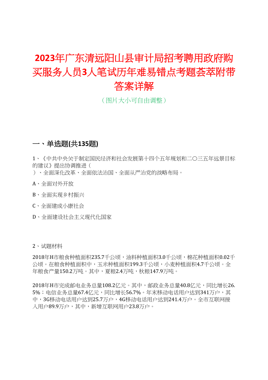 阳山县统计局最新招聘全解析