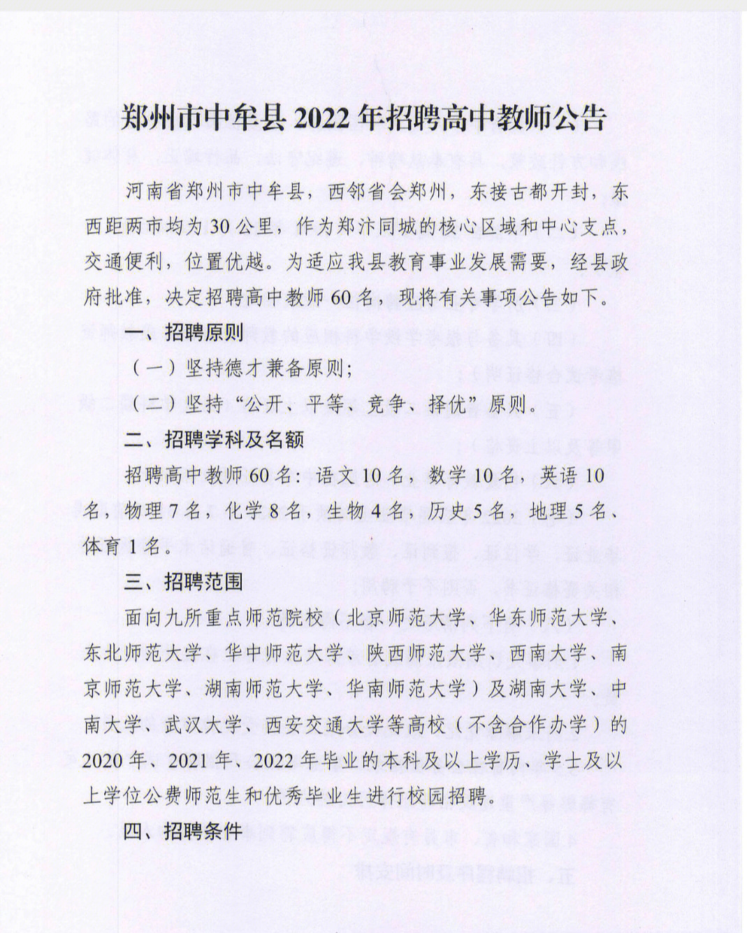 孟州市初中最新招聘信息全面解析