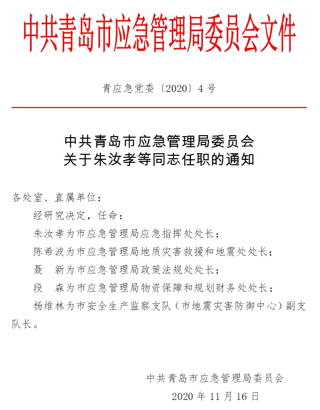 藤县应急管理局人事任命完成，构建坚实应急管理体系