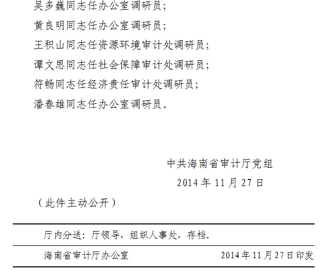 南沙群岛审计局人事任命揭晓，塑造未来审计新篇章启动