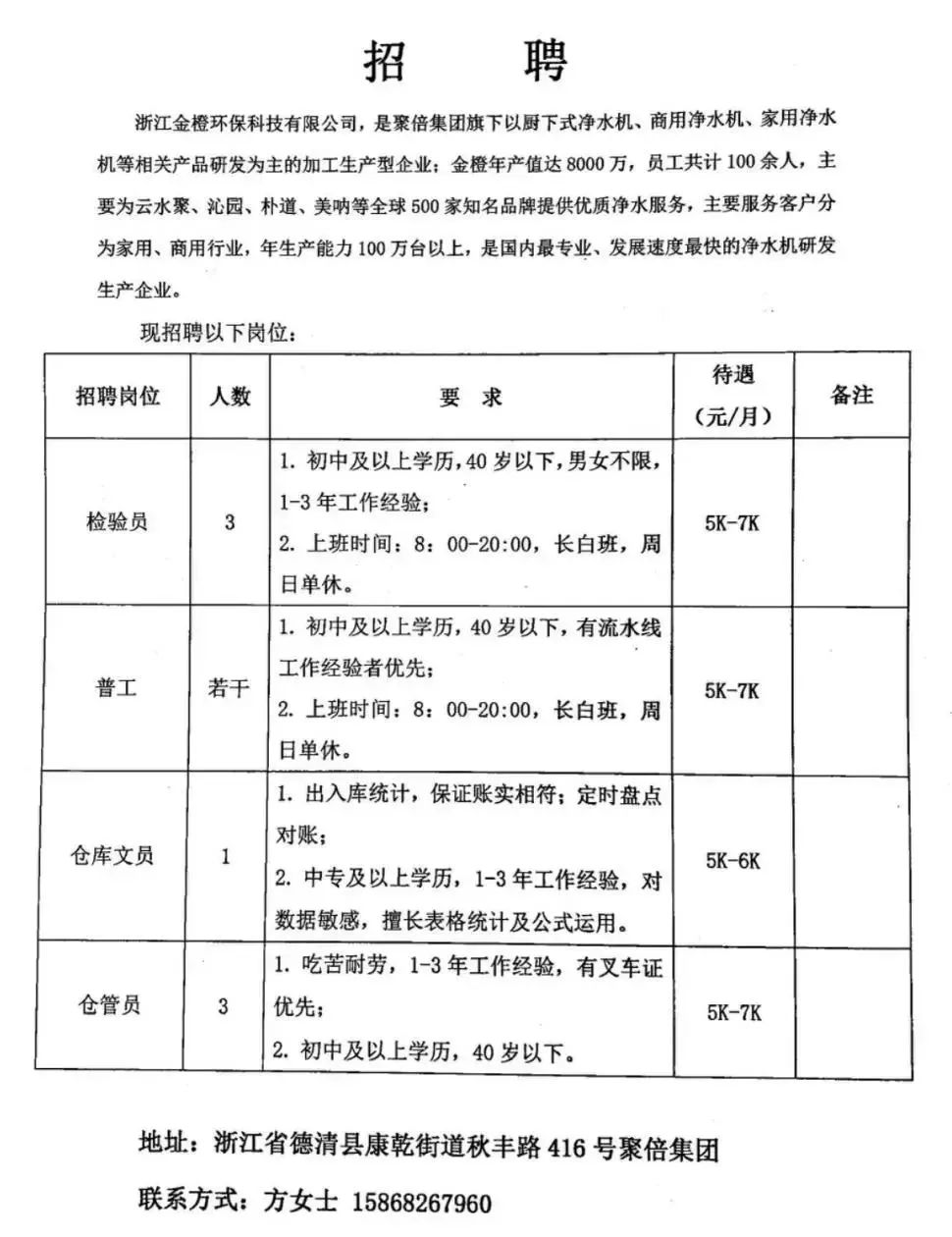 永兴县防疫检疫站最新招聘信息与职业前景展望