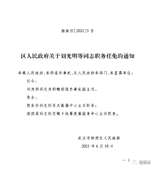 高平市应急管理局人事最新任命通知