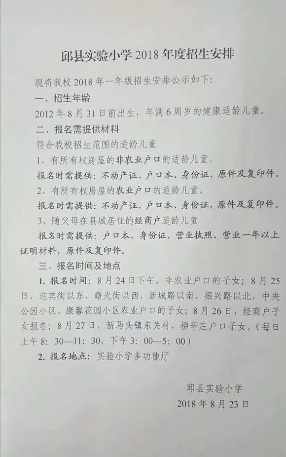 新邱区小学招聘启事，最新教育岗位信息发布