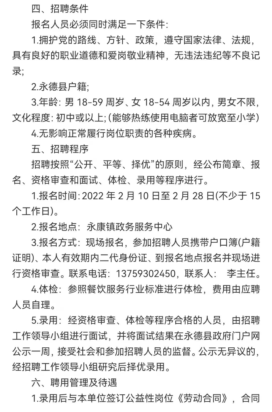 承德县图书馆最新招聘启事概览