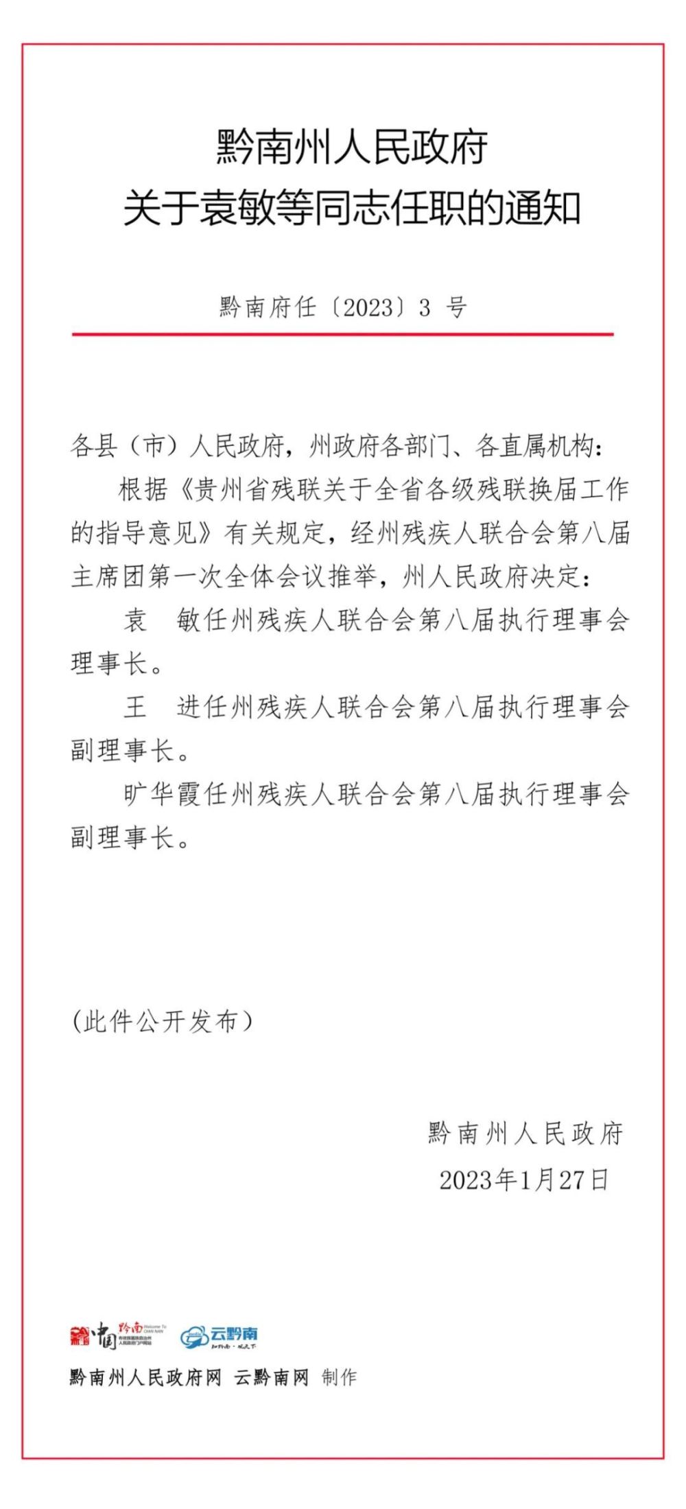 康平县县级托养福利事业单位人事任命最新名单公布