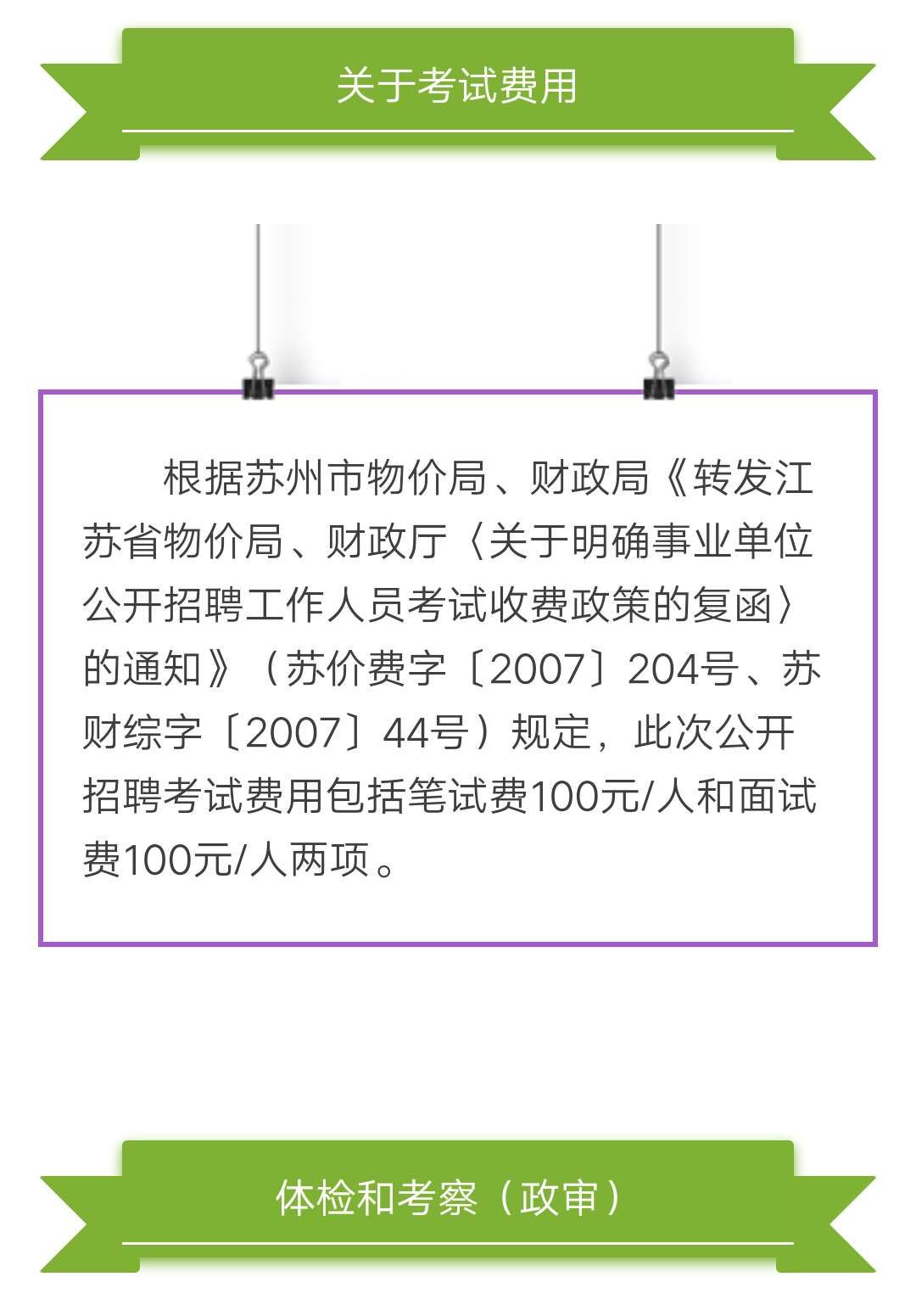 张家港市小学最新招聘资讯概览