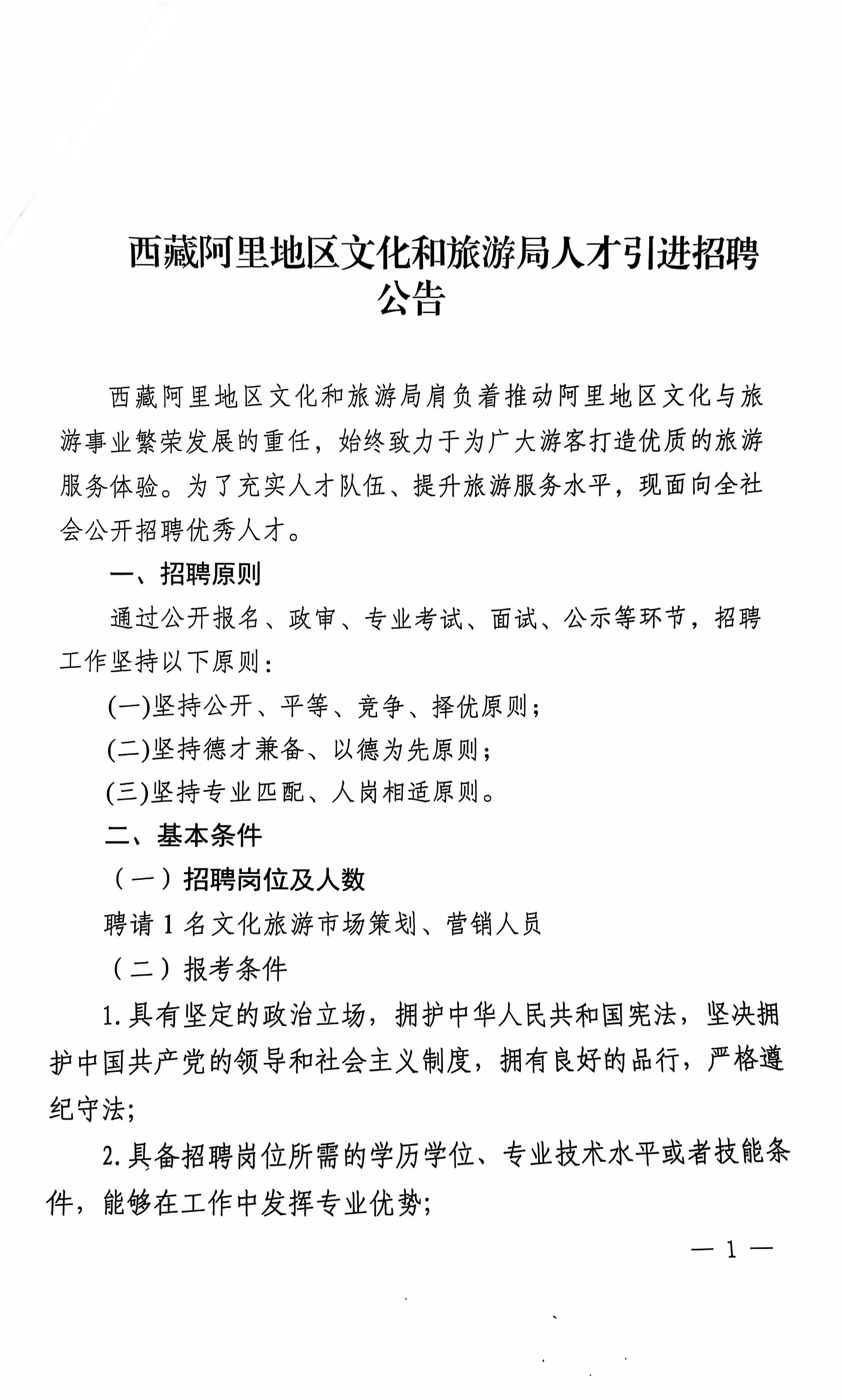 安多县文化局最新招聘信息与招聘动态概览