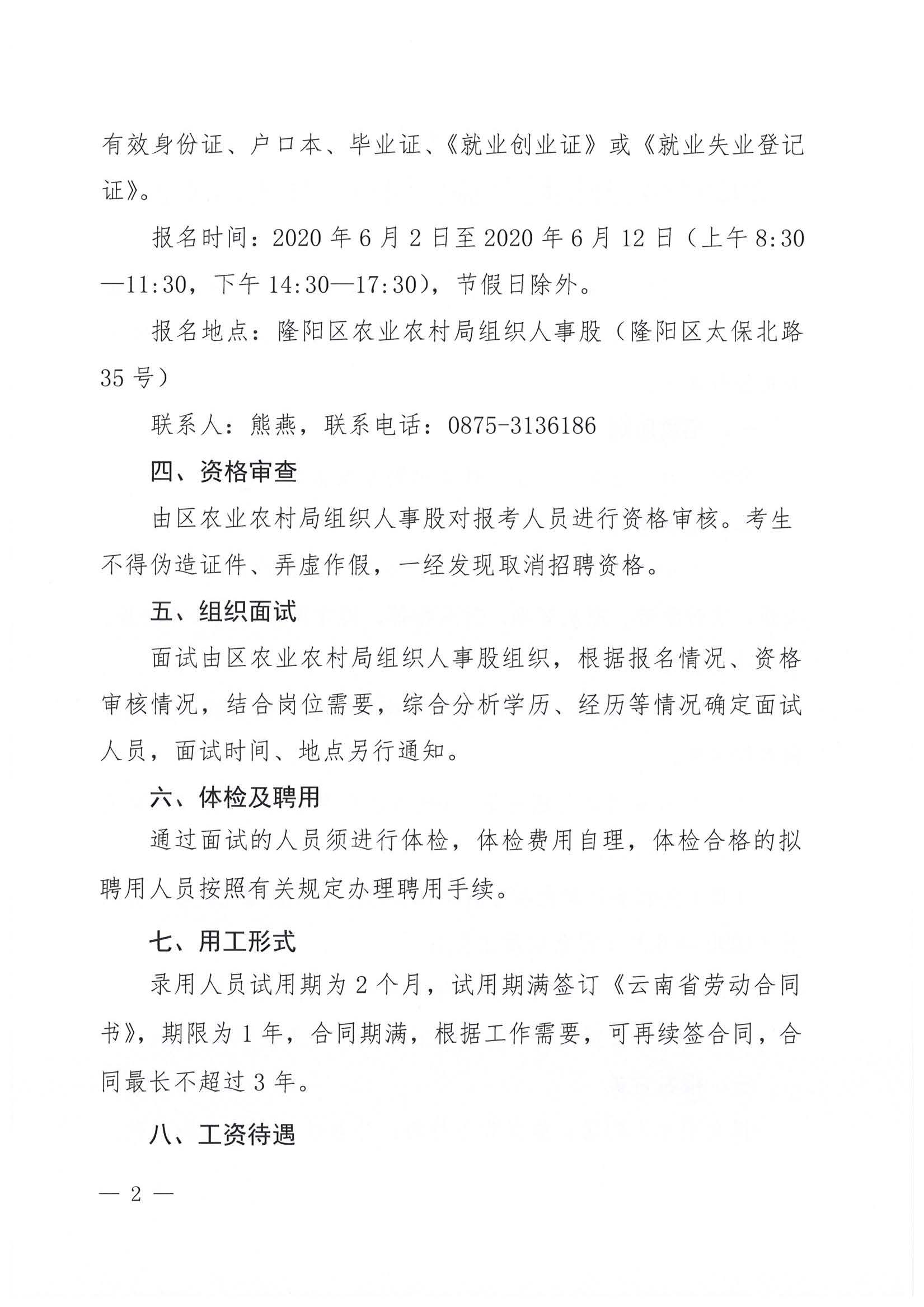 左云县农业农村局最新招聘概览