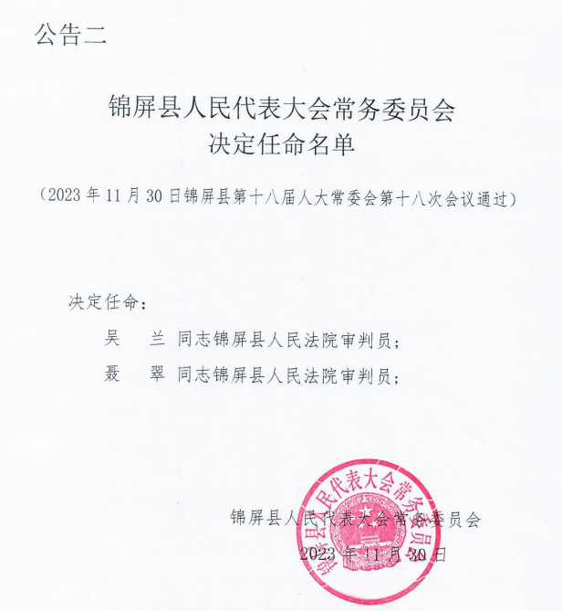 锦屏县科技局人事任命揭晓，科技创新与发展迈入新篇章