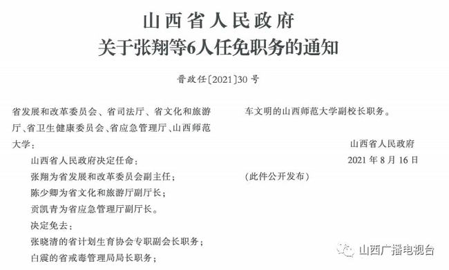 隰县初中人事任命引领教育改革，铸就教育新篇章