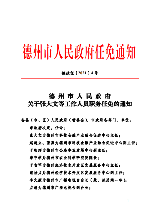 冠县级托养福利事业单位最新人事任命动态