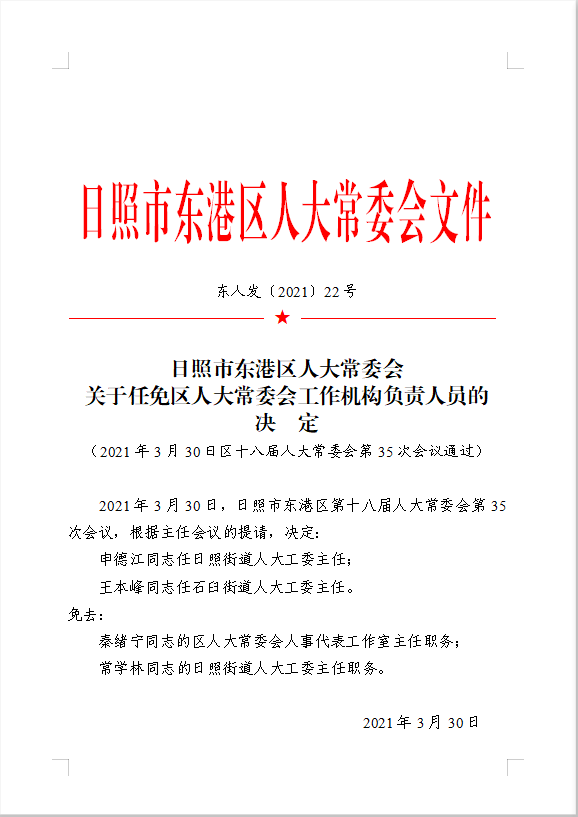 东港区成人教育事业单位人事任命重塑未来教育领导力量