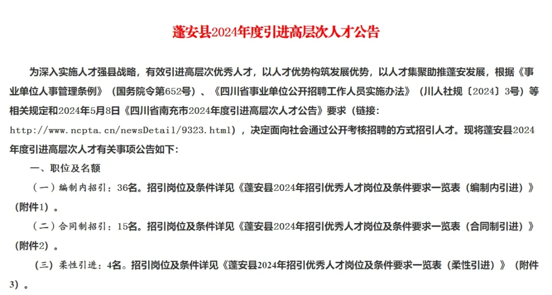 阆中市科技局最新招聘信息与职位详解概览