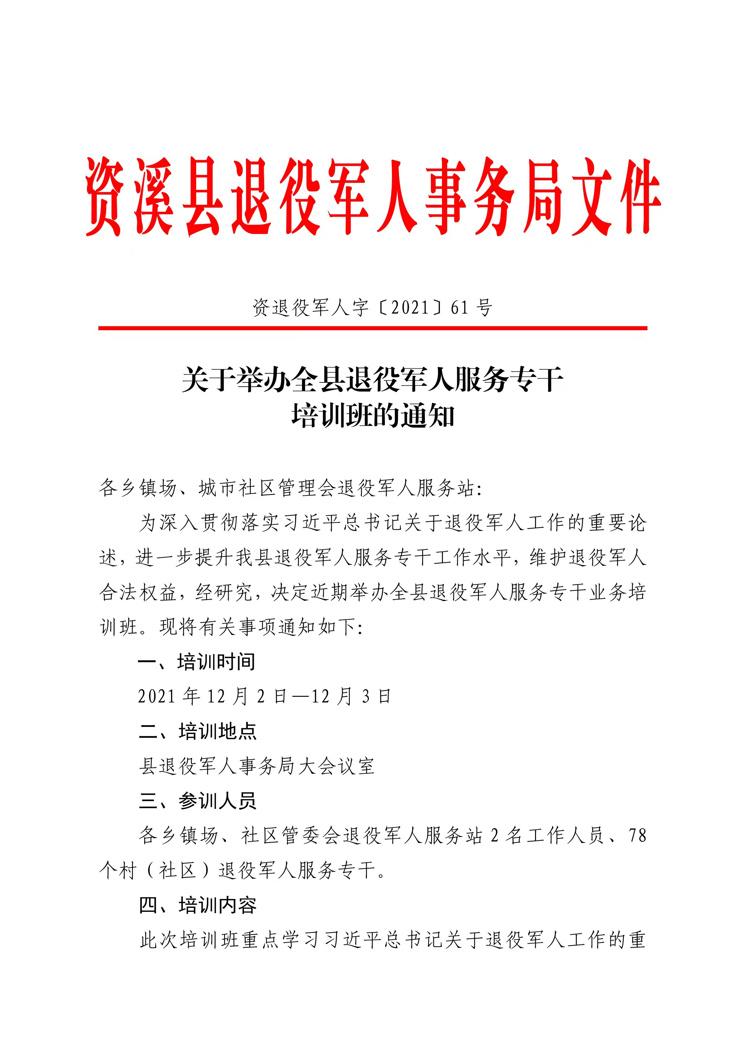 衡南县退役军人事务局人事任命重塑未来，激发新动能活力