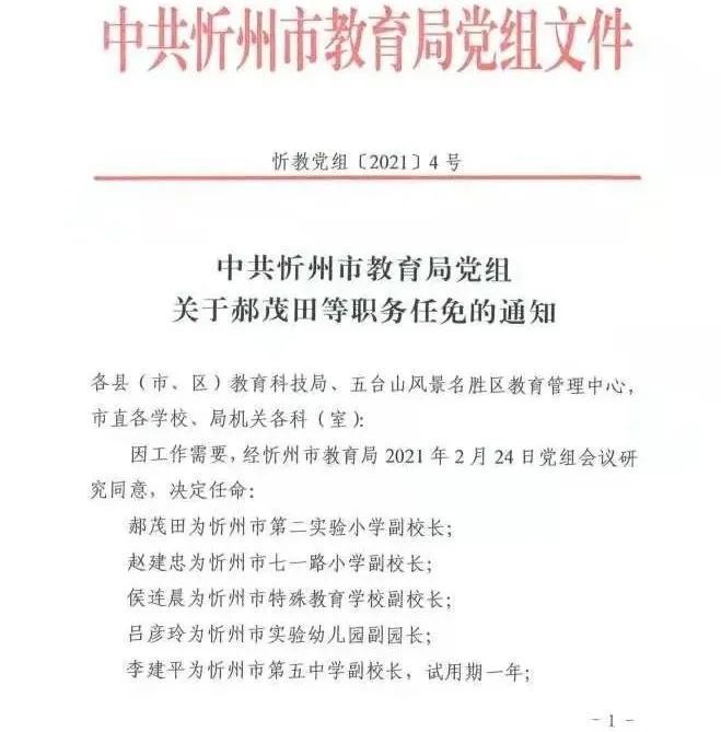 芜湖县成人教育事业单位人事任命动态更新