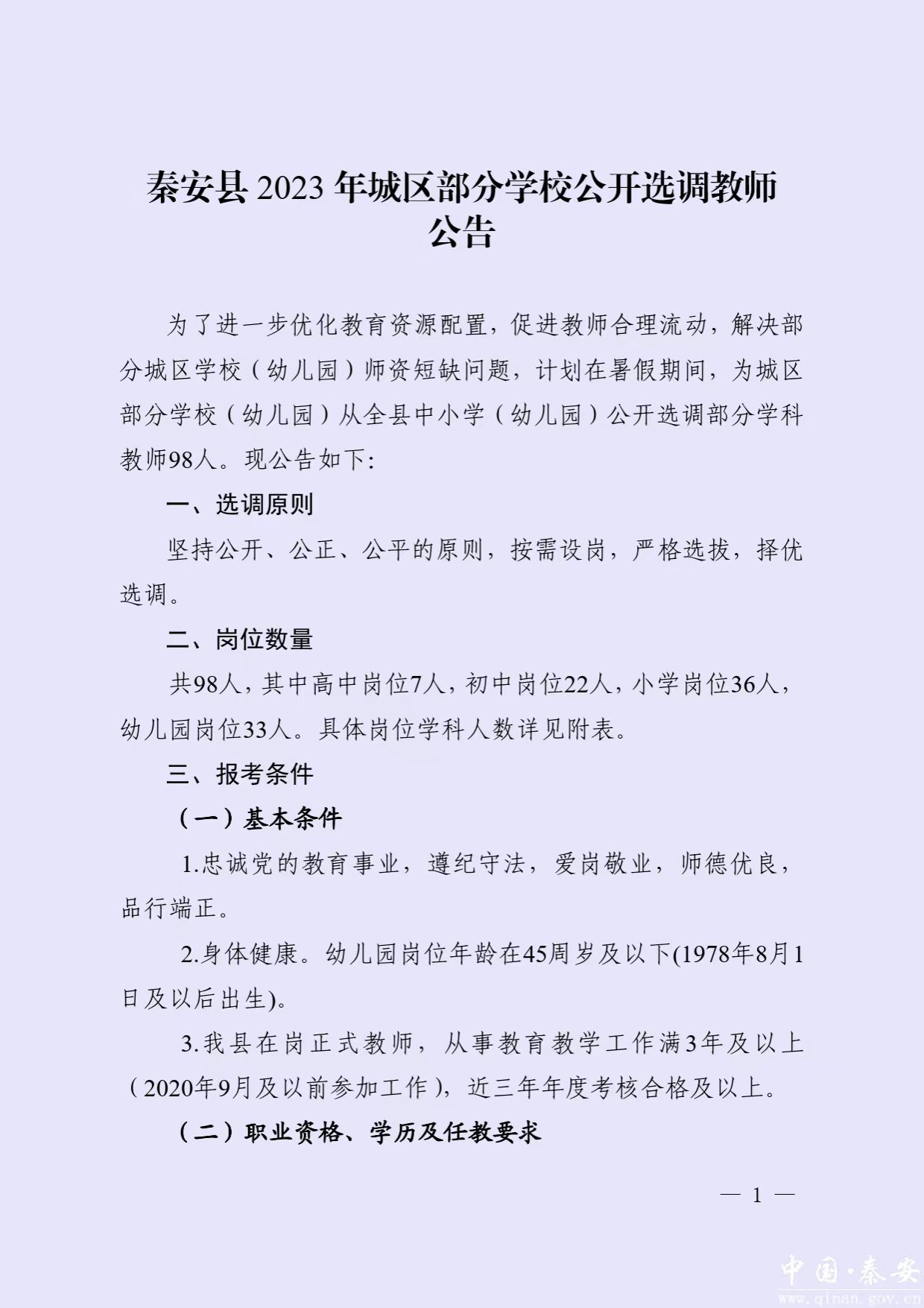 秦安县初中最新招聘信息汇总