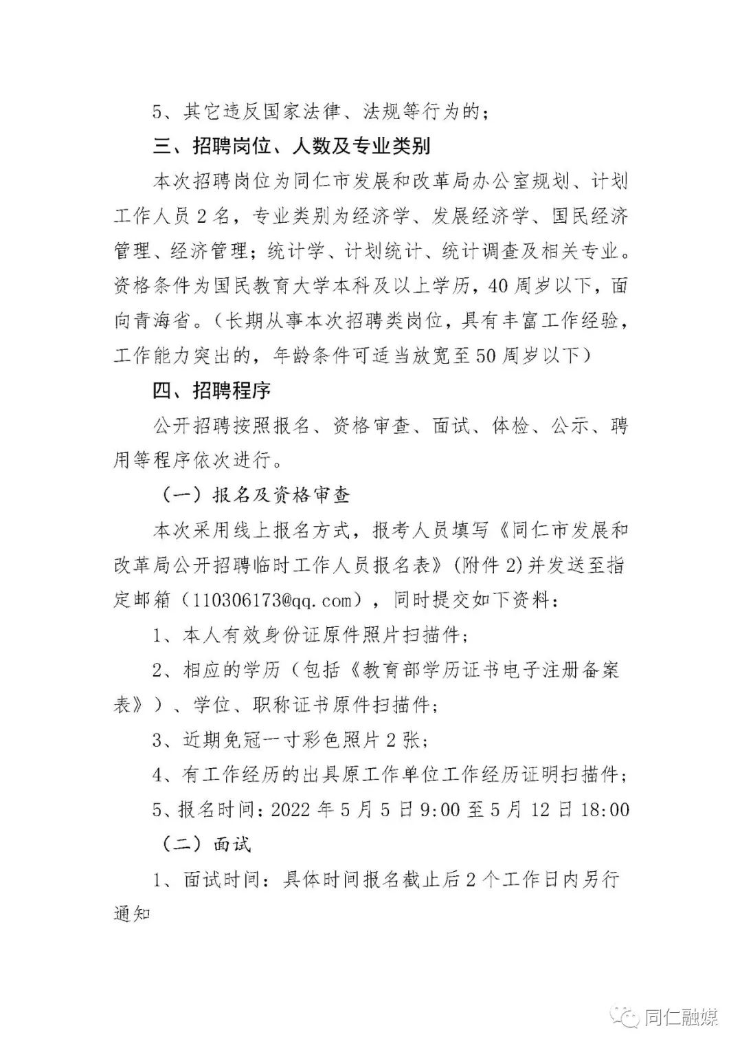 索县统计局最新招聘启事