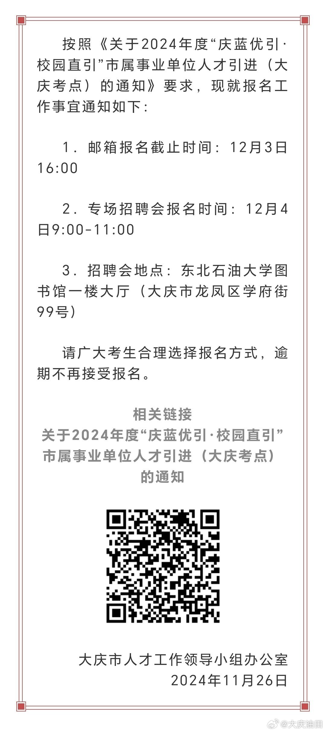 大城县图书馆最新招聘启事