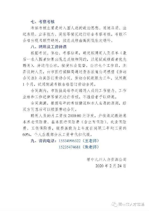 中宁县医疗保障局最新招聘启事全面发布