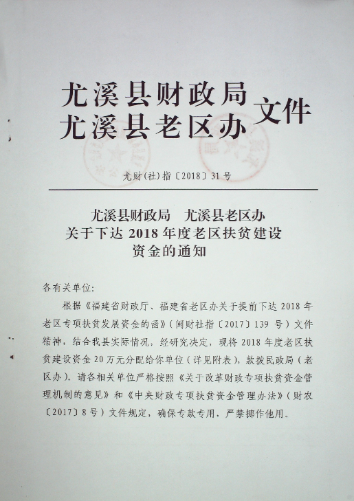 尤溪县财政局人事任命揭晓，开启未来财政新篇章