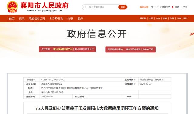 襄阳区数据和政务服务局人事任命最新名单公布