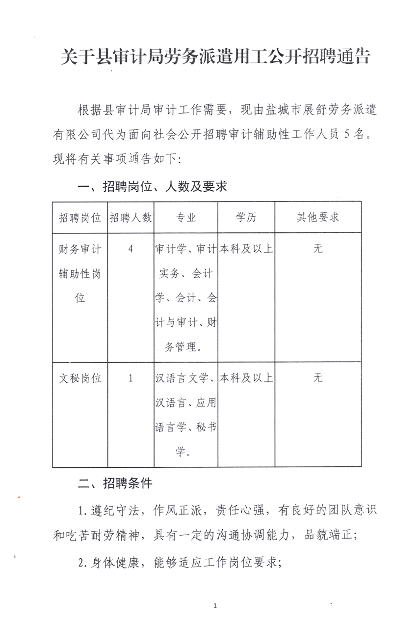 泉港区审计局最新招聘信息全面解析