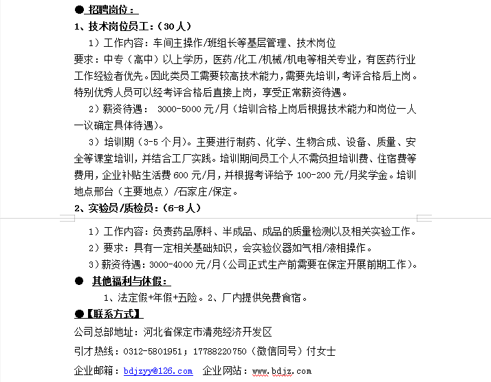 内丘县初中最新招聘信息与教育人才招聘动态速递