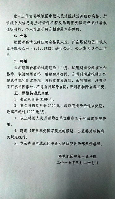 市辖区司法局最新招聘概览，职位、要求与机会全解析