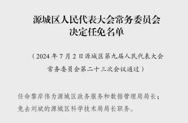 岳麓区科技局人事调整，推动科技创新与发展迈入崭新篇章