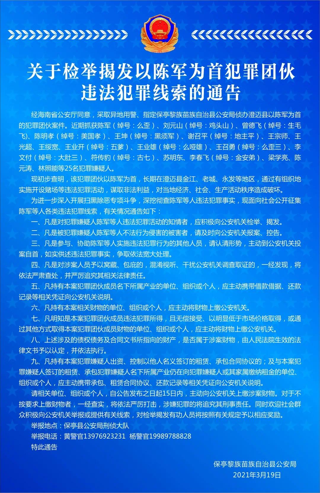 保亭黎族苗族自治县民政局人事任命，引领未来塑造发展之路