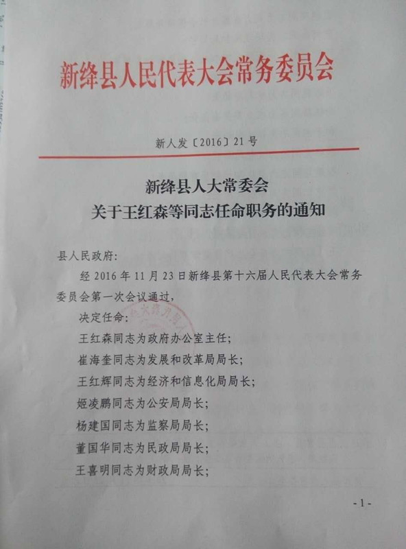 阜平县计生委最新人事任命动态揭晓