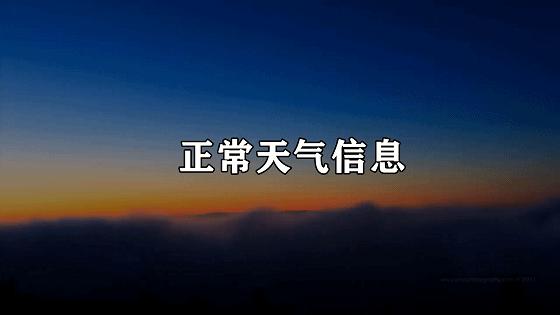 甘谷墩村委会天气预报更新通知