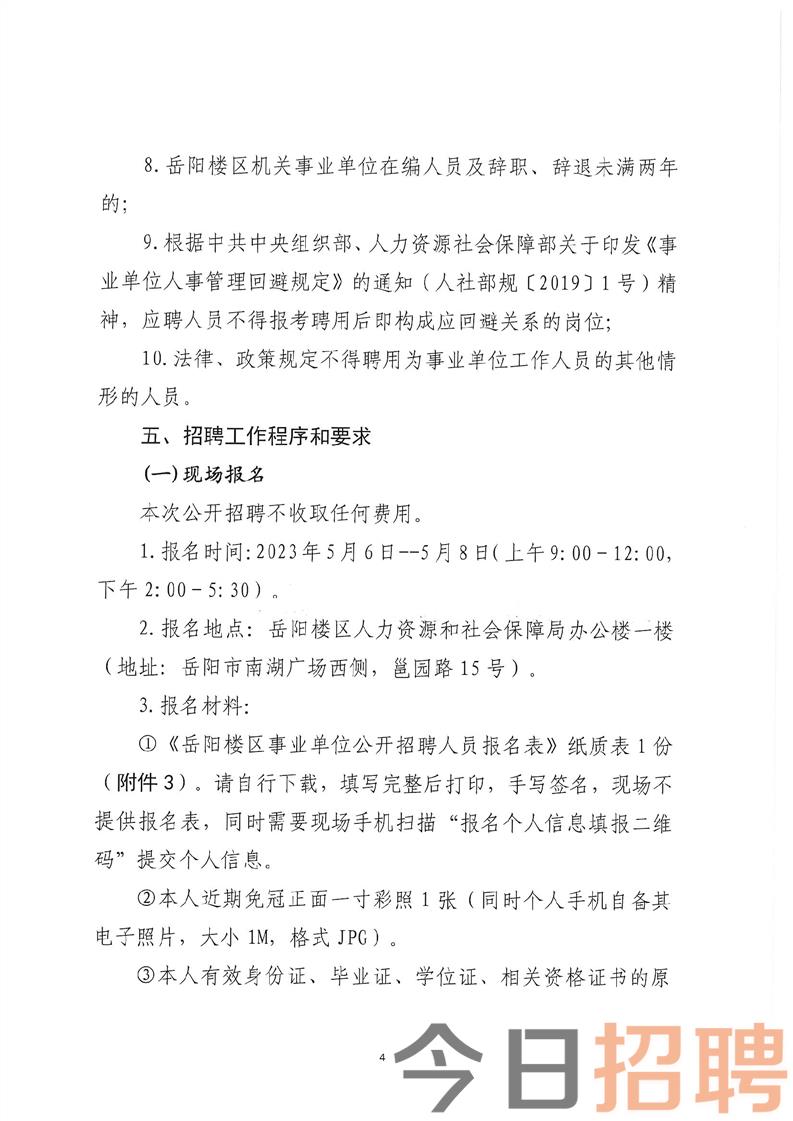 相山区财政局最新招聘信息全面解析