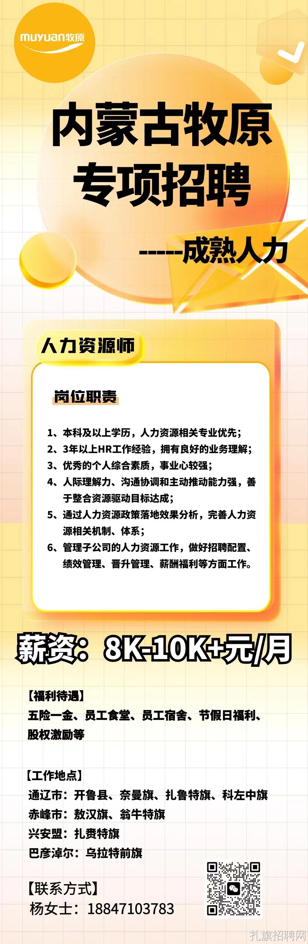 翁牛特旗级托养福利事业单位招聘启事