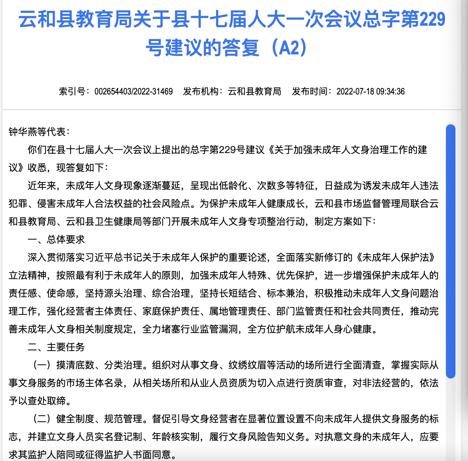 绛县成人教育事业单位人事任命动态解析