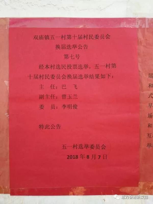 双庙村民委员会人事任命揭晓，开启乡村发展新篇章