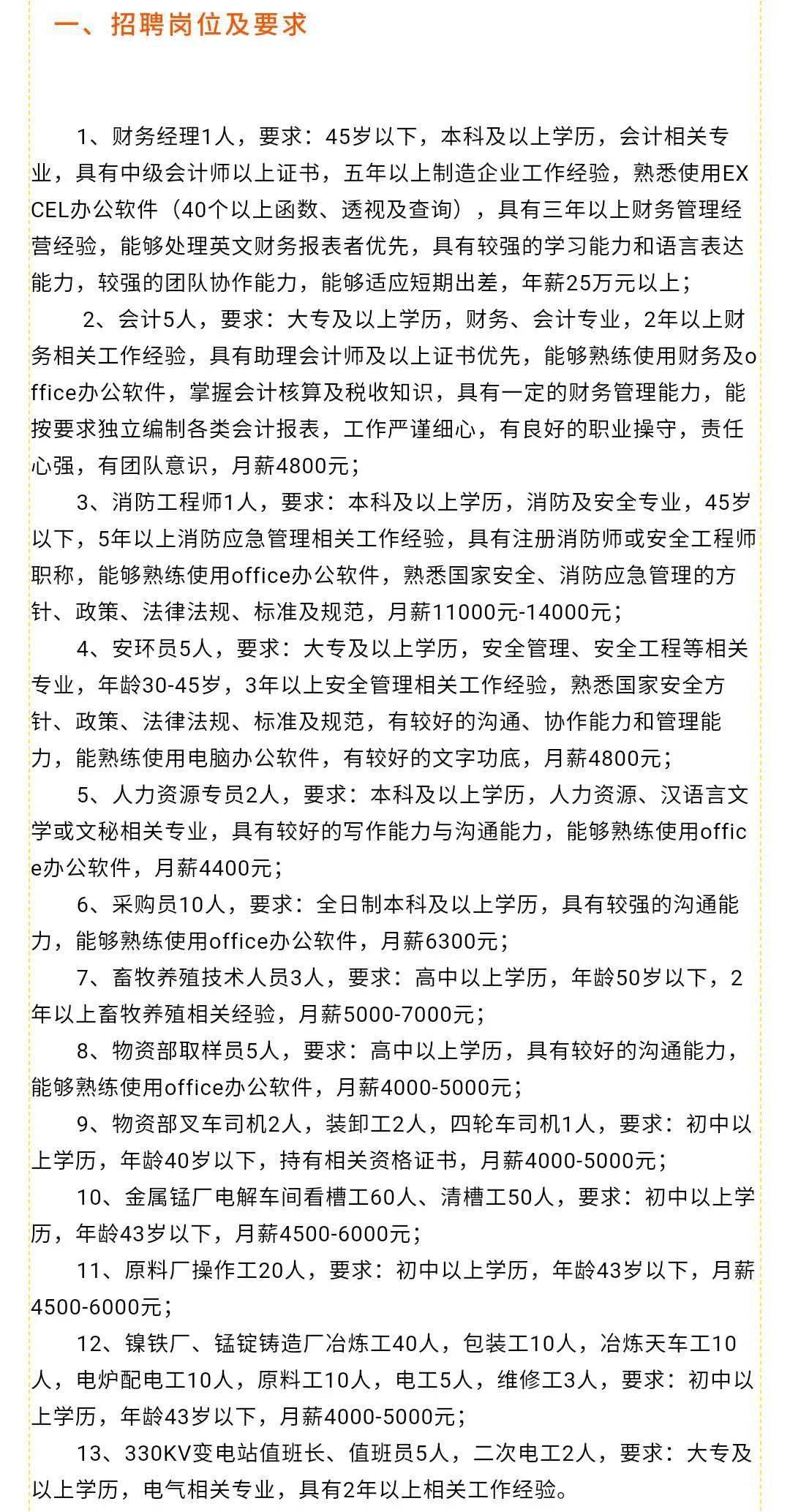 湄潭县科学技术和工业信息化局招聘启事概览