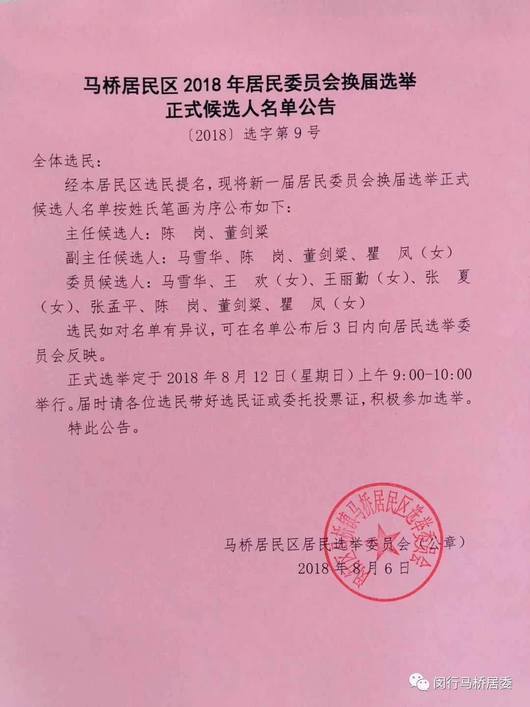 小玲珑社区人事任命动态更新