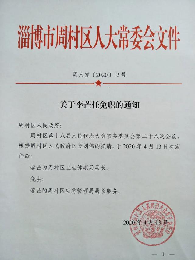 德城区发展和改革局人事任命启动，区域发展新篇章开启